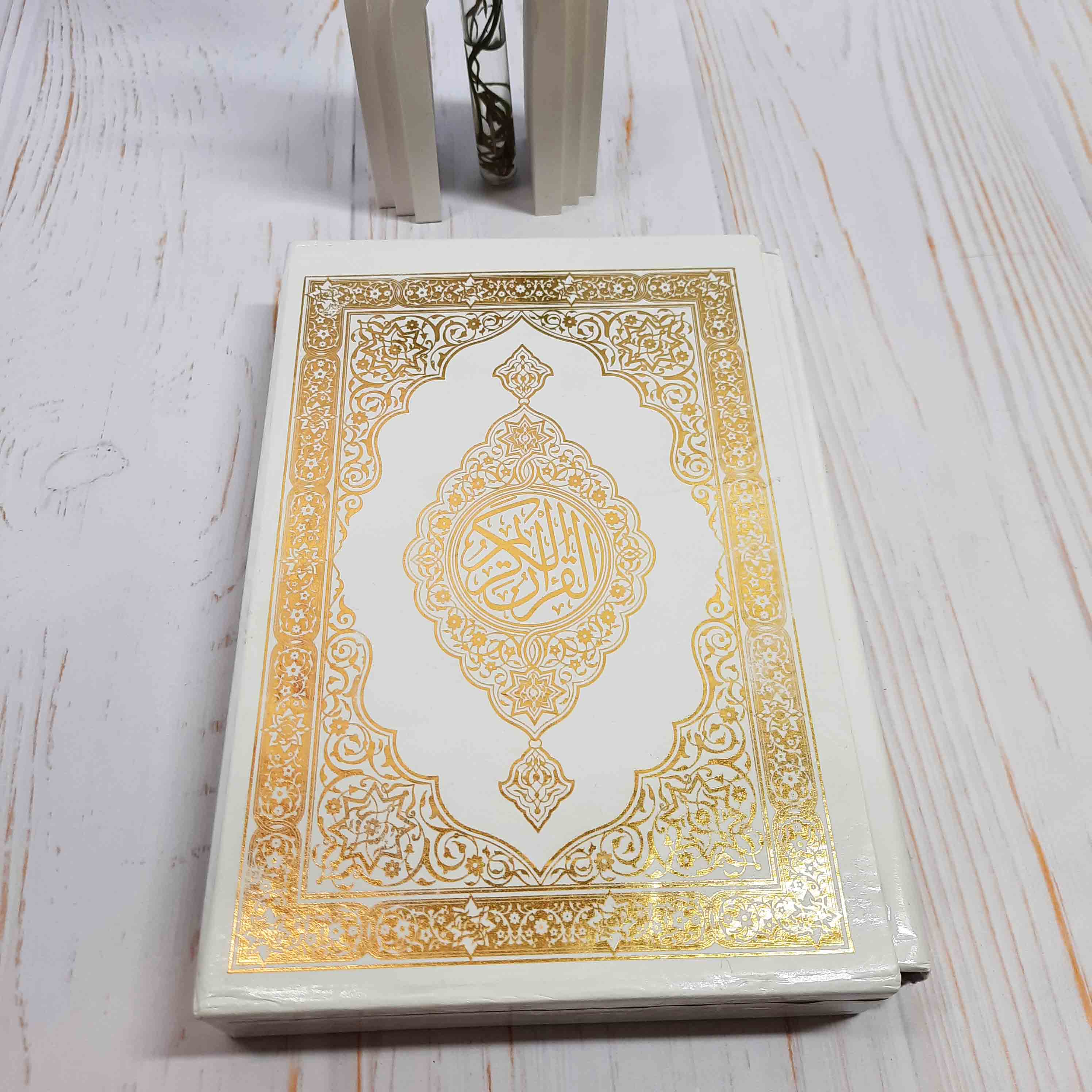 قرآن بزرگ قابدار حاشیه سفید (ارسال رایگان🎁)