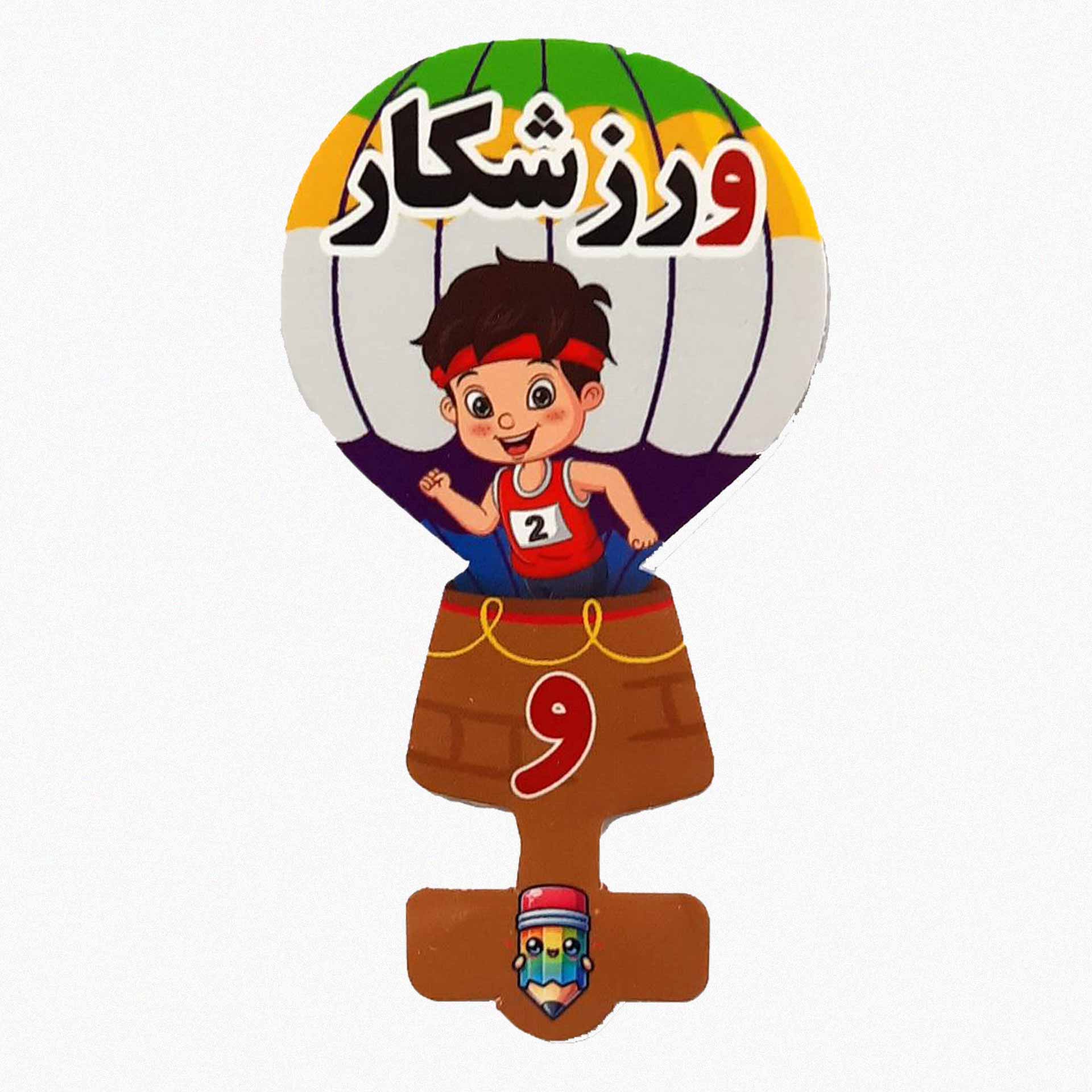 گیفت سرمدادی نشانه الفبا و  مثل ورزشکار بسته 40 عددی