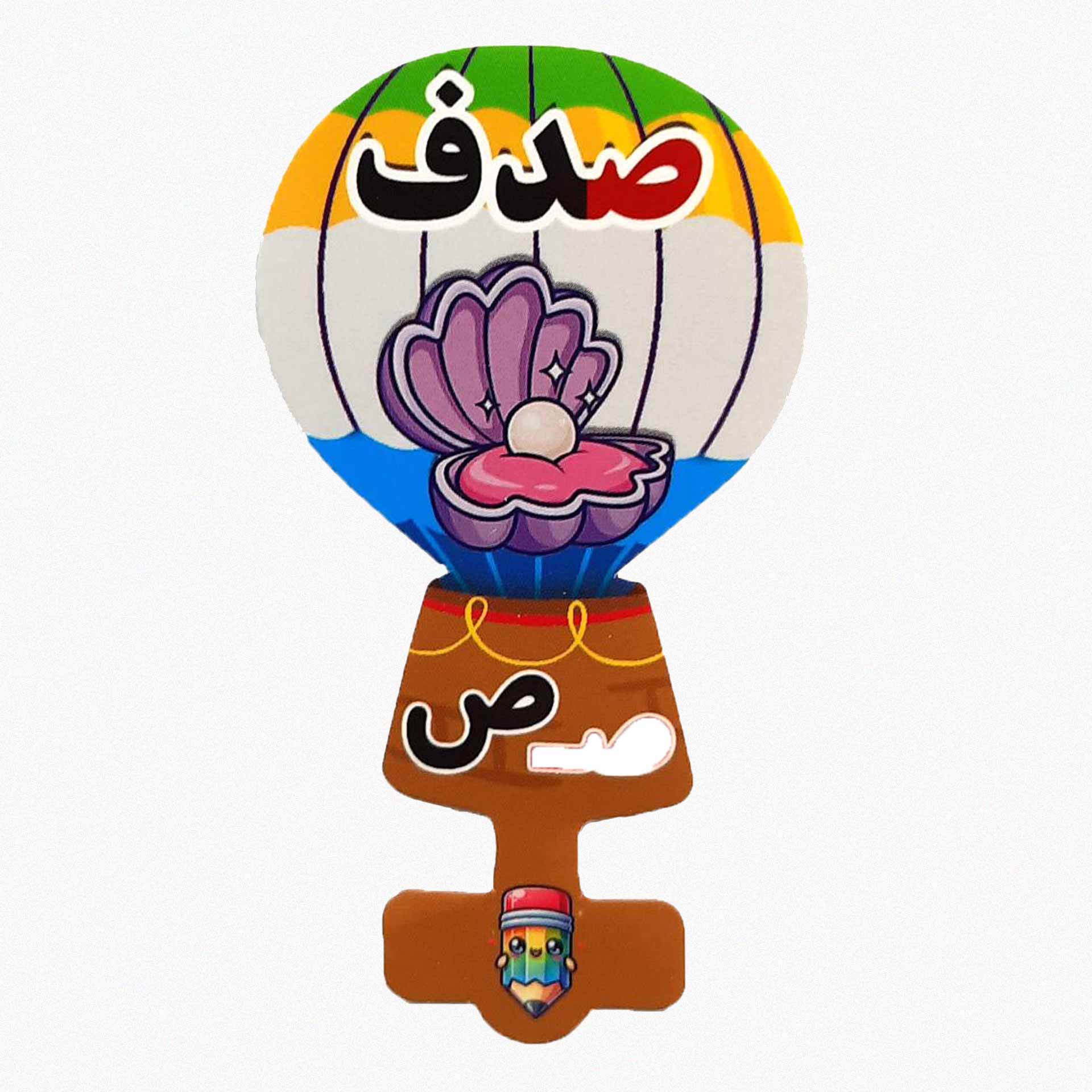 گیفت سرمدادی نشانه الفبا ص صـ مثل صدف بسته 40 عددی