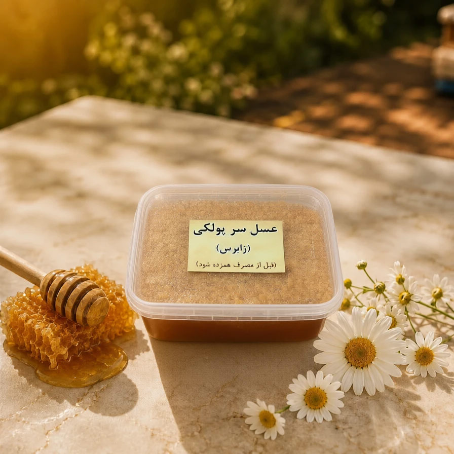 عسل سر پولکی یا زابرس، 500 گرمی (ارسال رایگان)🍯