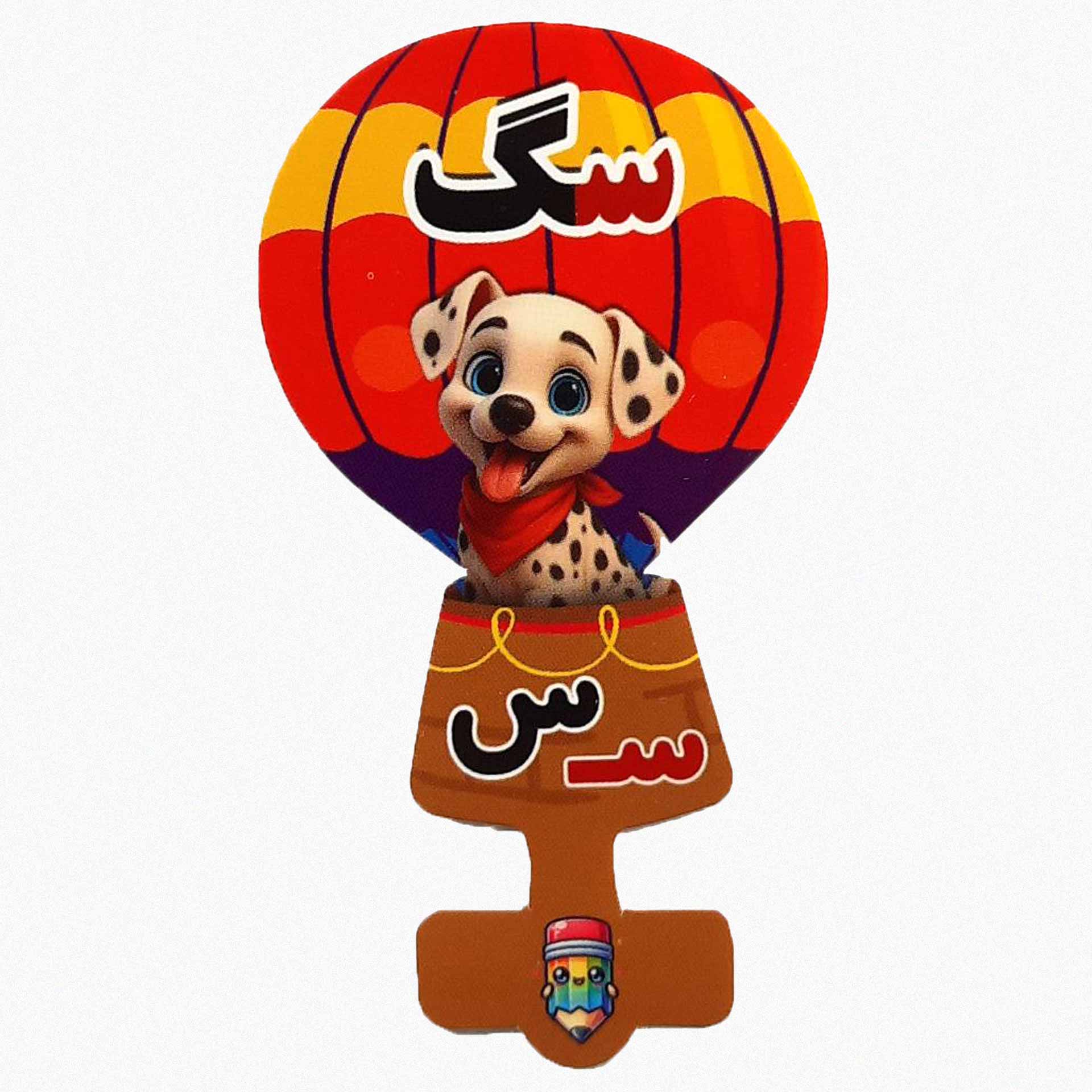 گیفت سرمدادی نشانه الفبا س سـ مثل سگ بسته 40 عددی