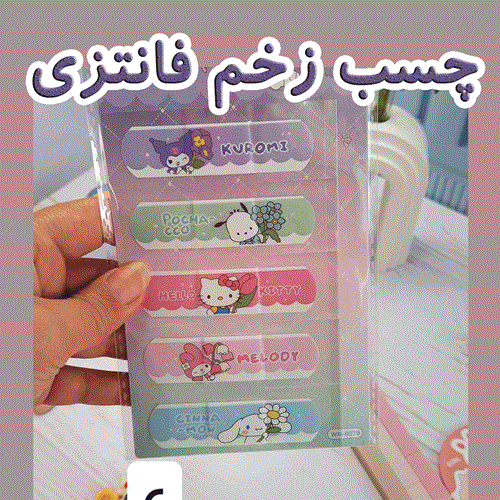 چسب زخم 5 عددی کارتی