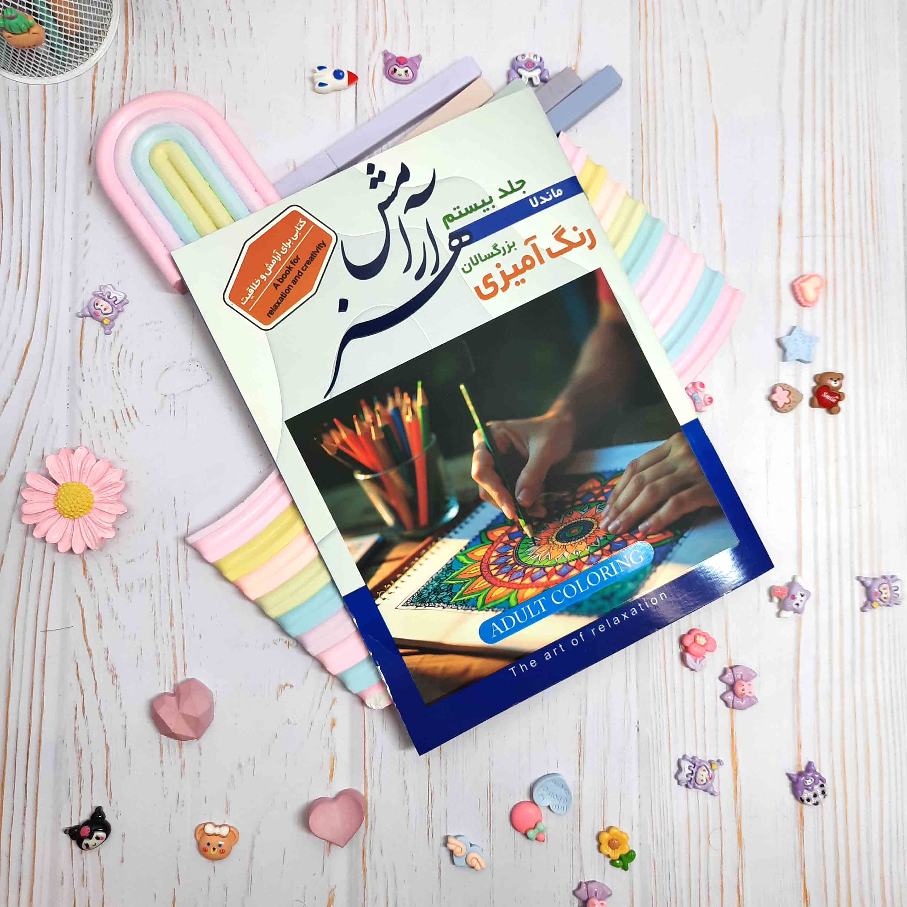 کتاب رنگ آمیزی رحلی بزرگسالان