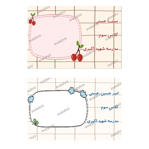 برچسب اسم کتاب و مداد (طرح 1 الی 20)